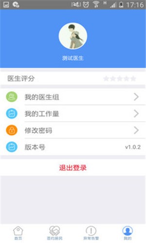 健康管家医生端游戏截图4