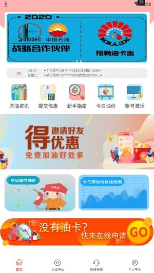 翔畅油卡惠游戏截图1