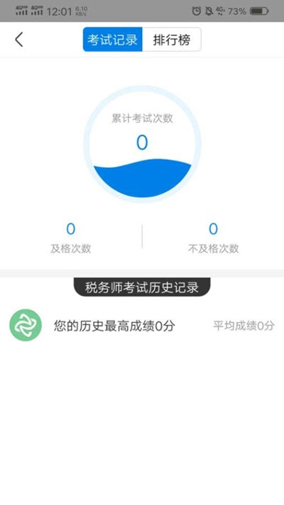 税务师学习宝游戏截图4