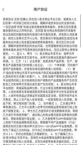 臣光物业游戏截图3