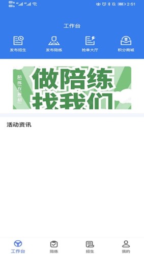 学车宝教练端游戏截图1