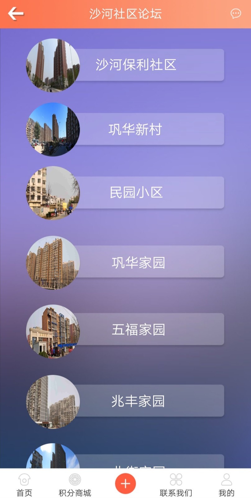 沙河云社区游戏截图5