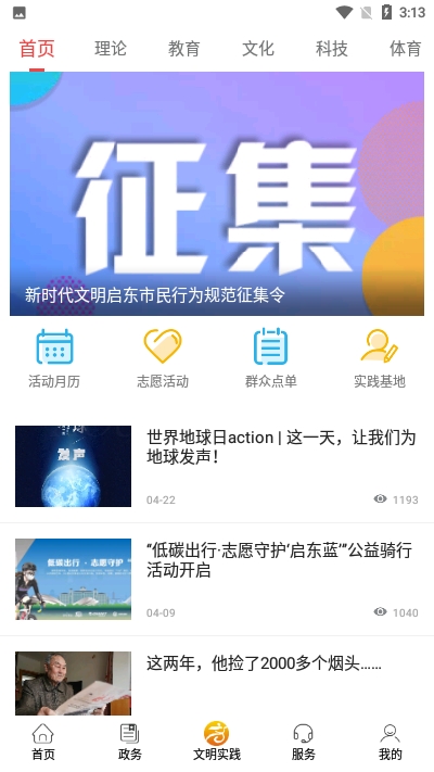 i启东app