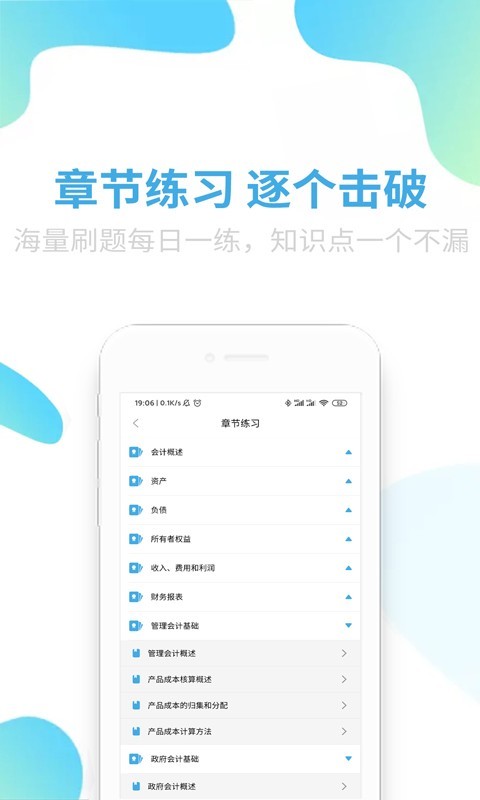 可为梦会计课堂游戏截图4