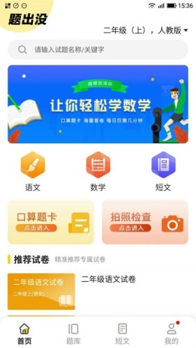 题出没游戏截图3