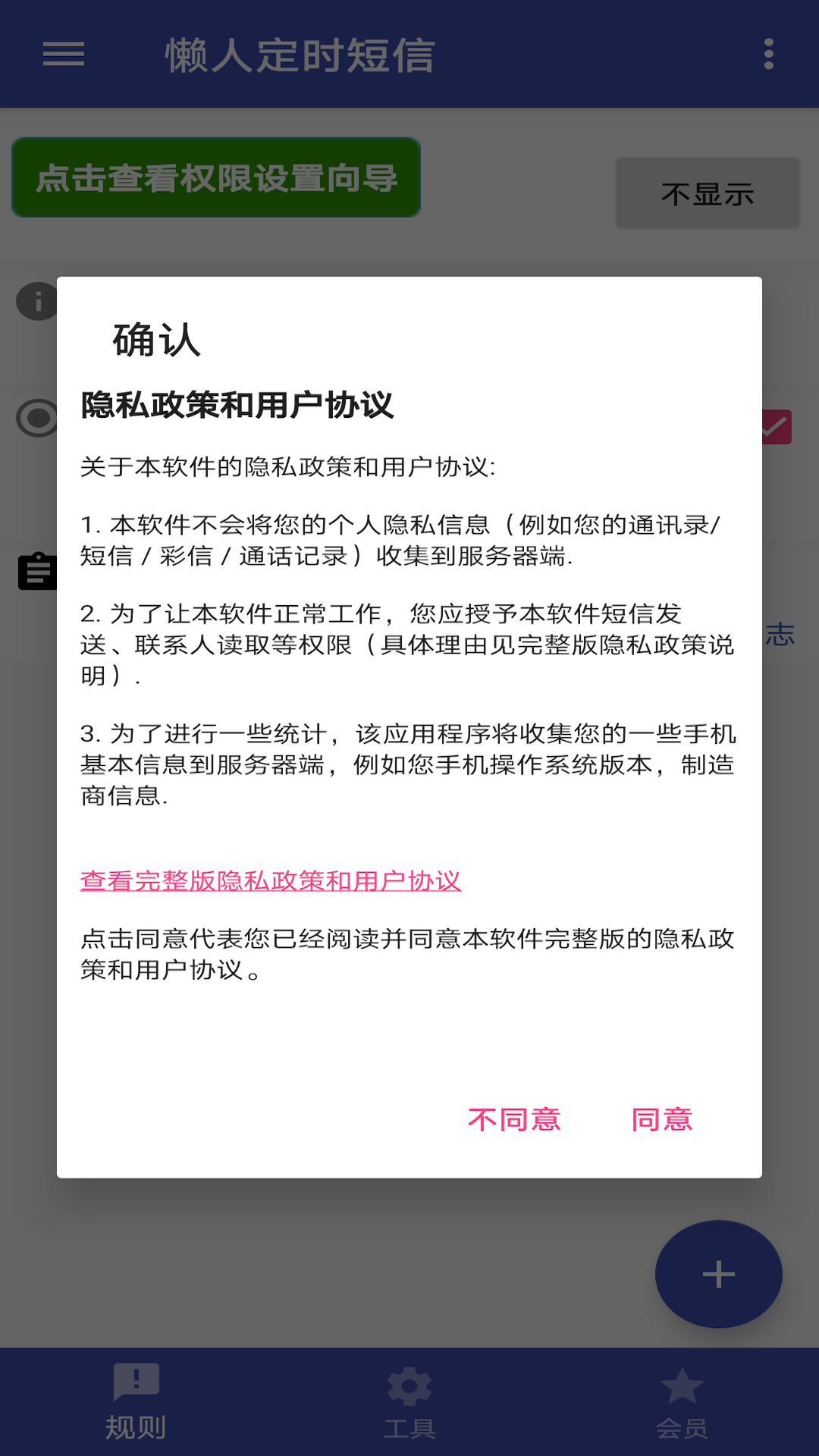 懒人定时短信游戏截图1