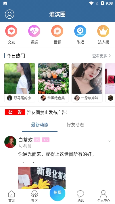 淮濱通app