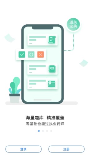 执业药师通关宝典游戏截图4