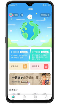 飞蚂蚁游戏截图1