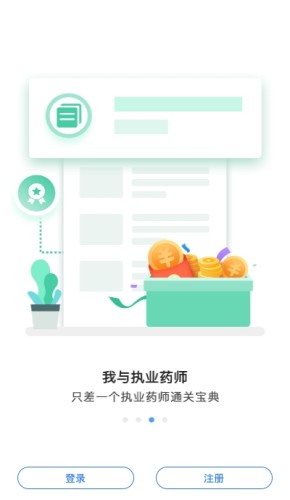 执业药师通关宝典游戏截图2