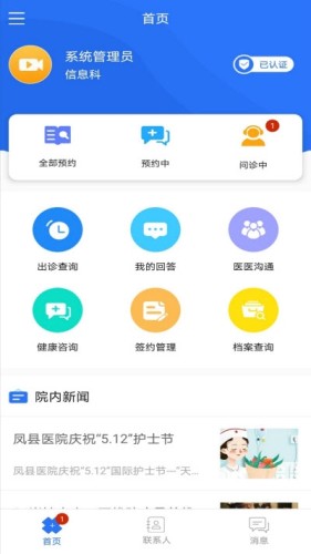 健康管家医生端游戏截图3