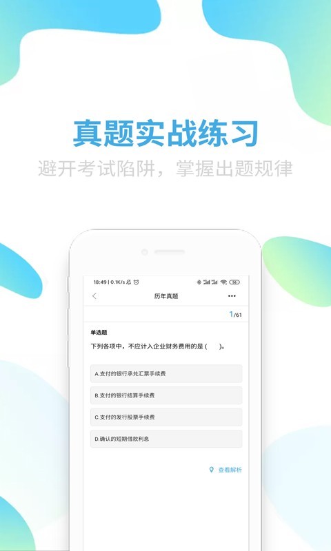 可为梦会计课堂游戏截图3