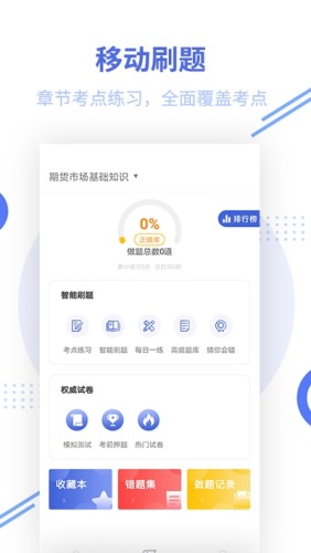 帮考网期货从业题库游戏截图4