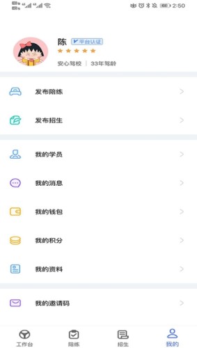 学车宝教练端游戏截图3