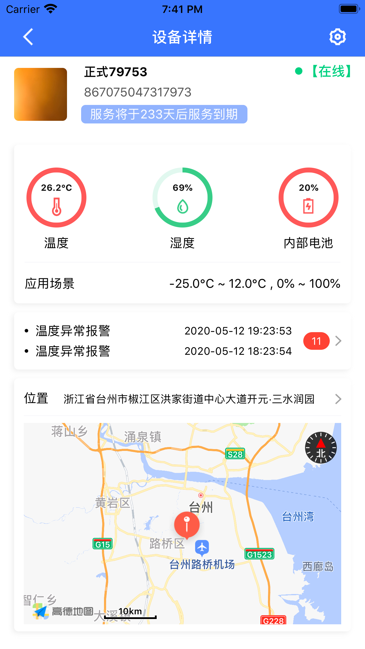 冷鏈智慧管家游戲截圖3