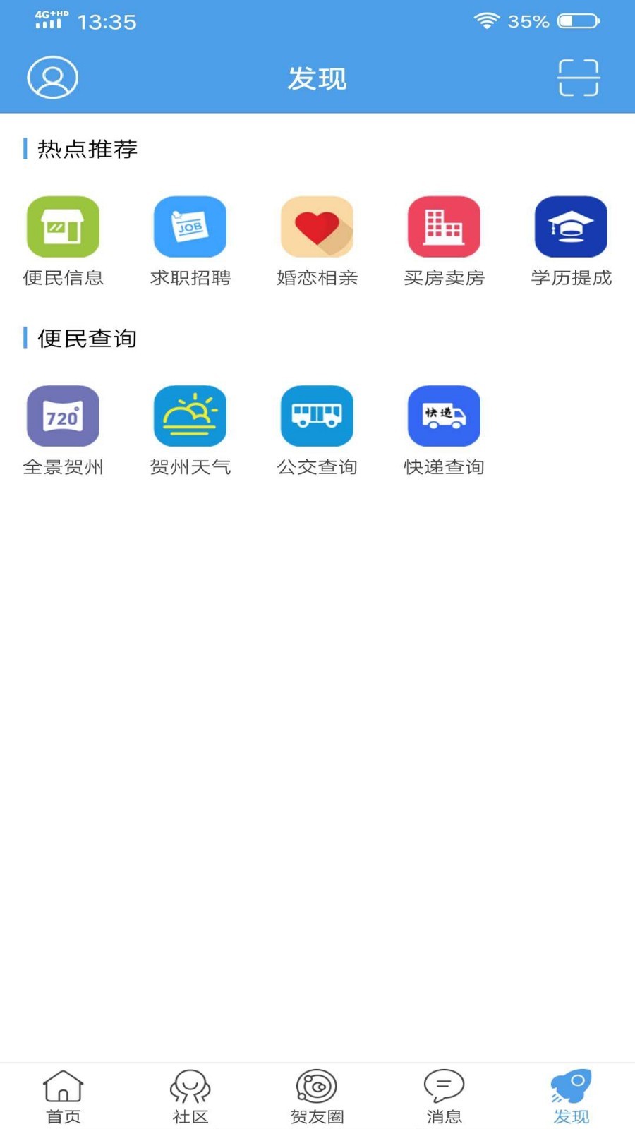 贺州生活网游戏截图4