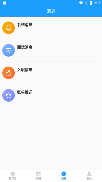 快马速聘app