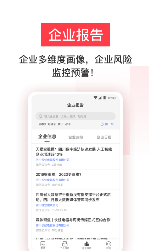 鹏元征信游戏截图4