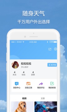 随身天气游戏截图3