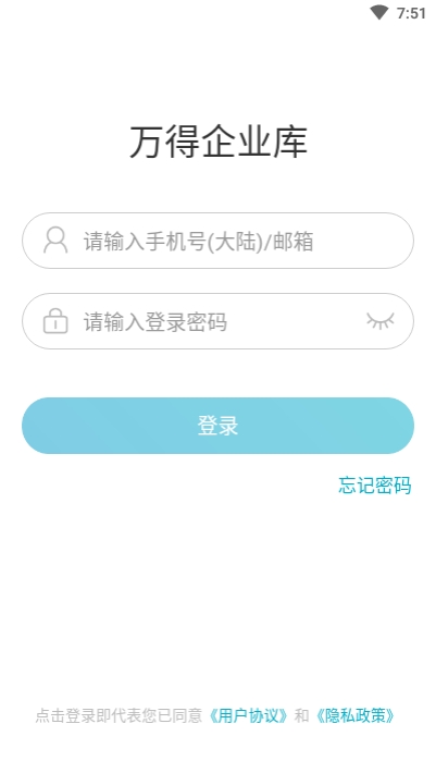 万得企业库(企业信息查询工具)