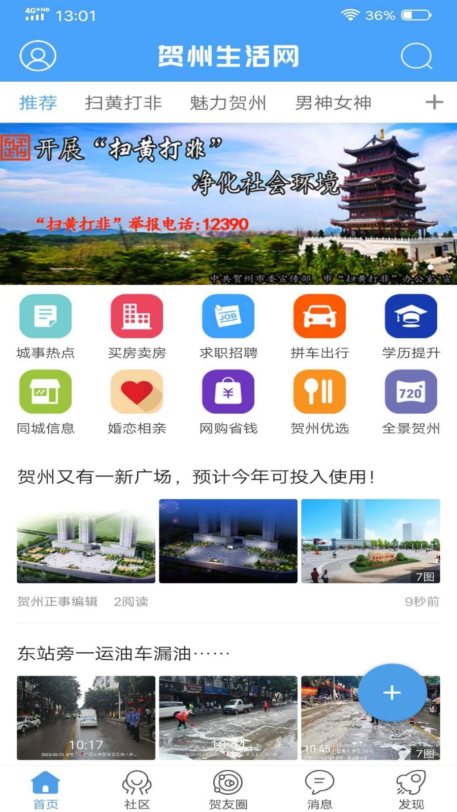 贺州生活网游戏截图1