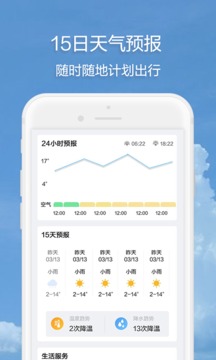 随身天气游戏截图2