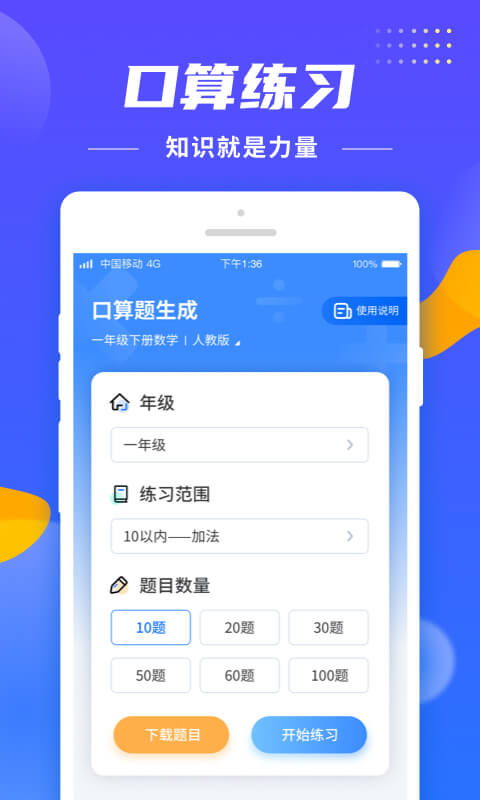 口算小助手游戏截图1