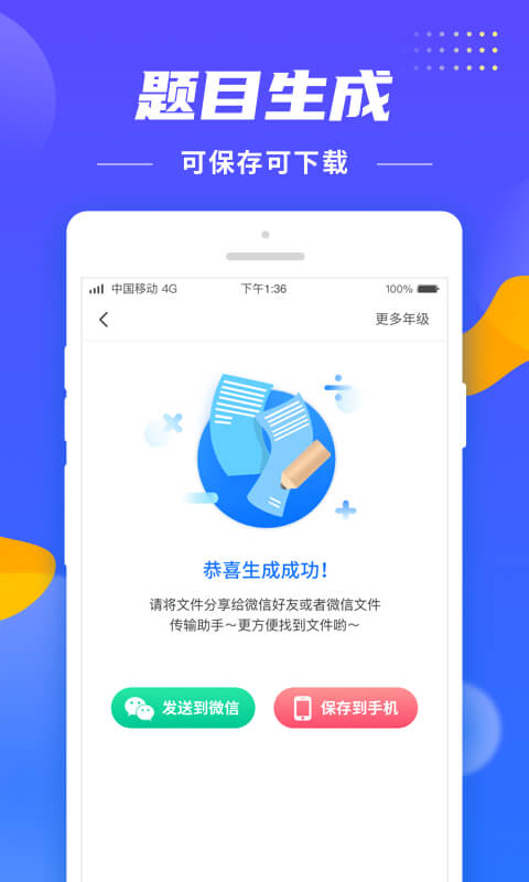 口算小助手游戏截图3