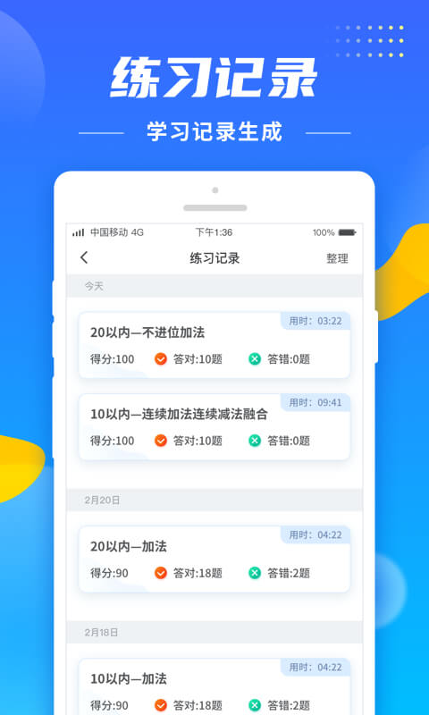 口算小助手游戏截图4