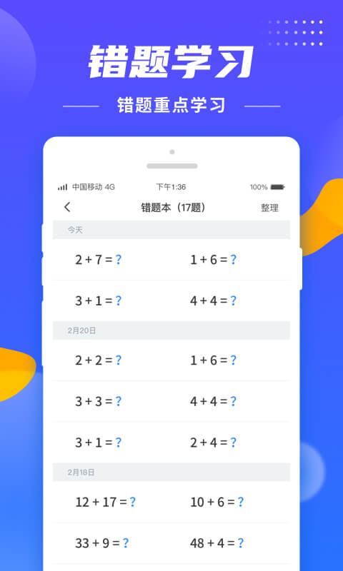 口算小助手游戏截图5