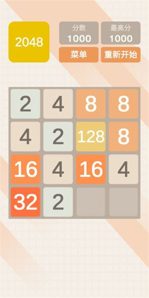 2048極速版游戲截圖1