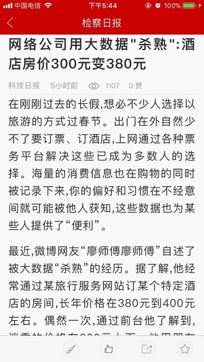 檢察日報新聞客戶端