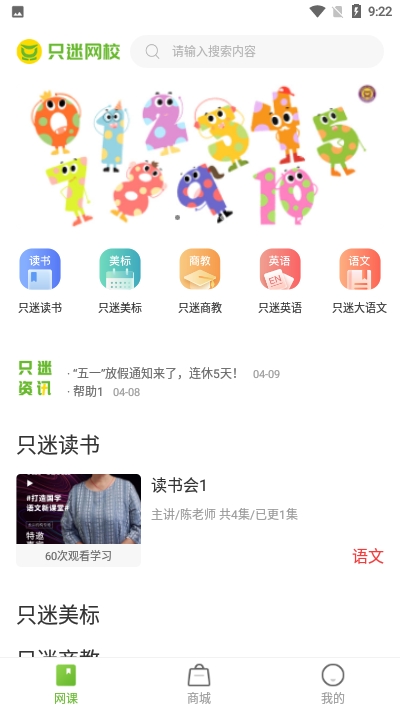 只迷网校app