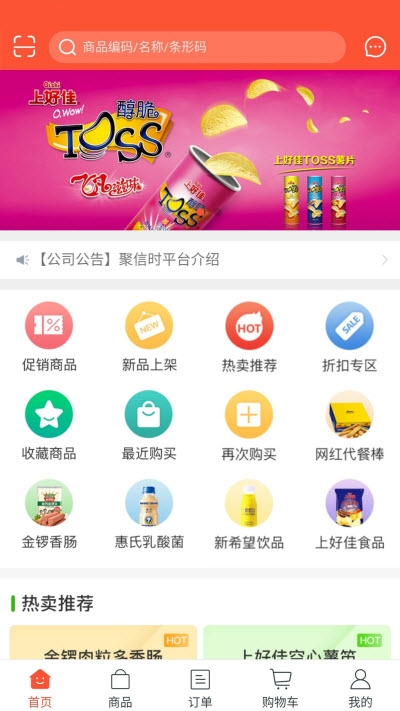 聚信時采購app