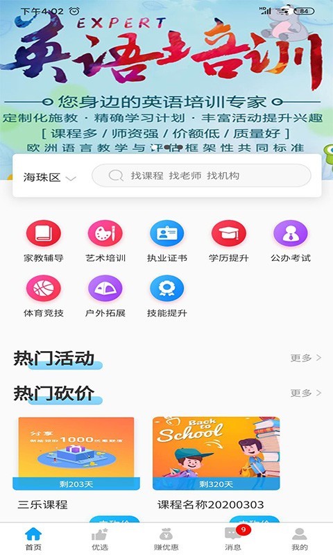 三乐去报班游戏截图2