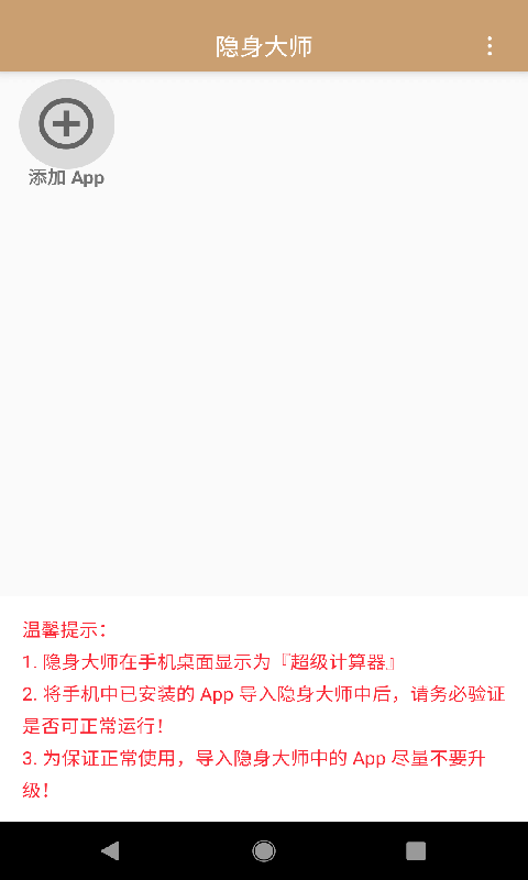 隐身大师游戏截图2