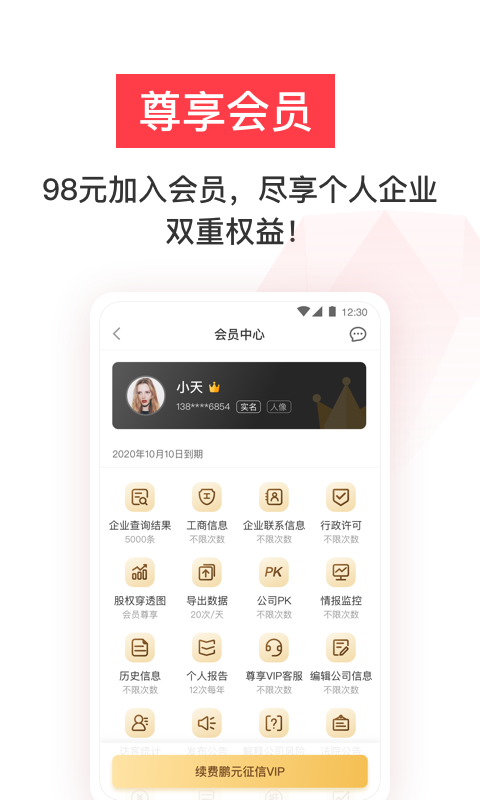 鹏元征信游戏截图5