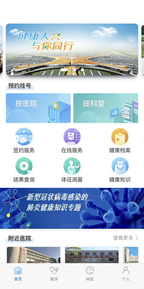 健康大兴游戏截图2