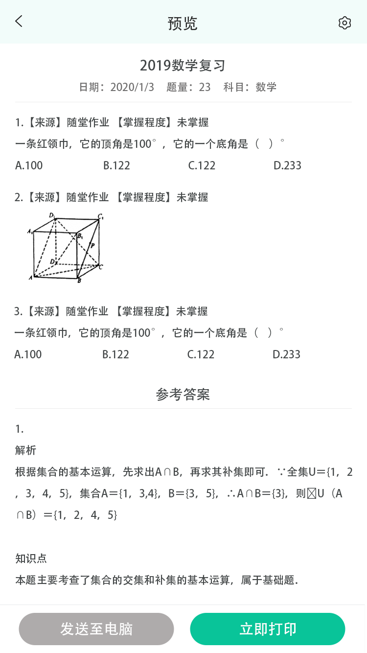 错题小印游戏截图4