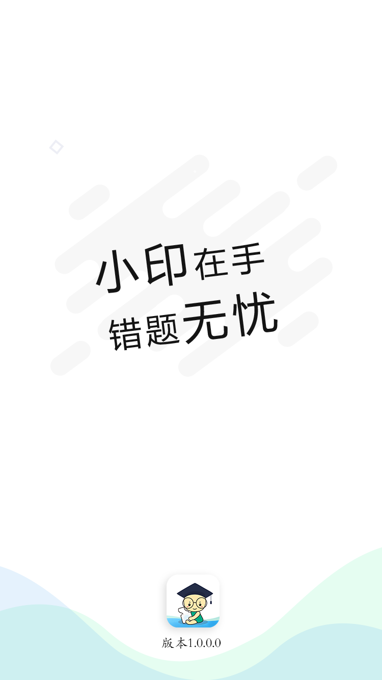 错题小印游戏截图5