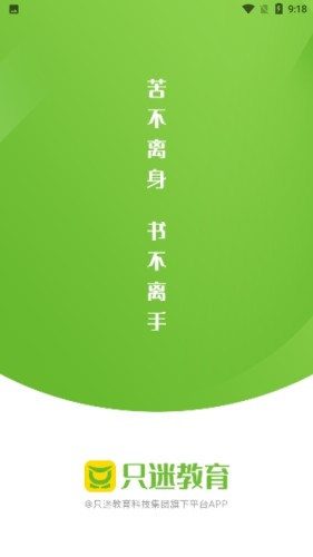 只迷网校游戏截图1