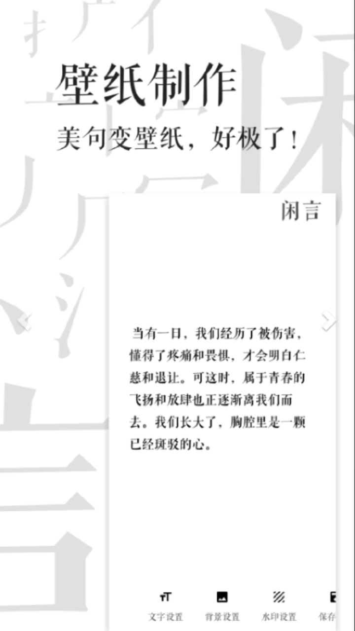 閑言游戲截圖3