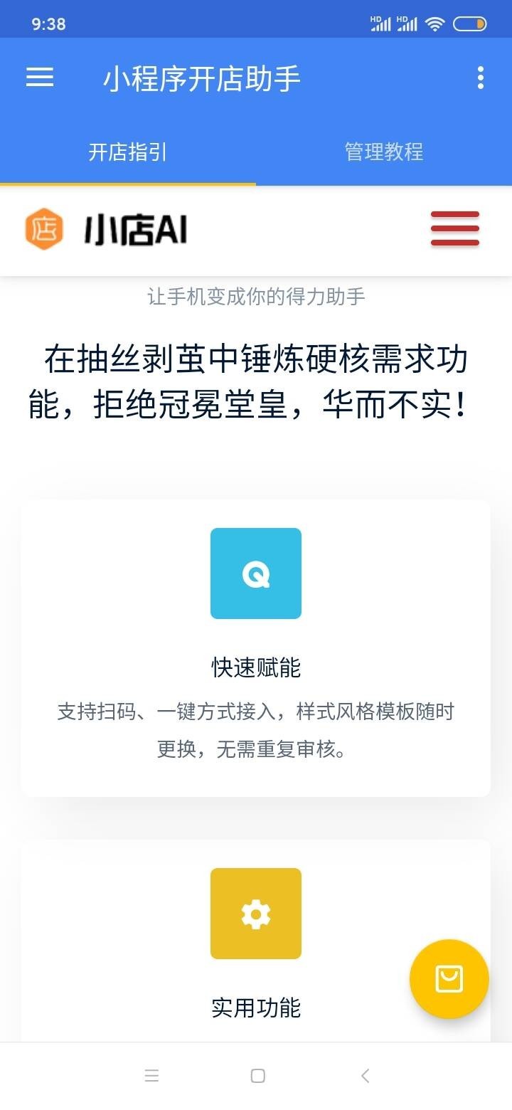 小店AI游戏截图3