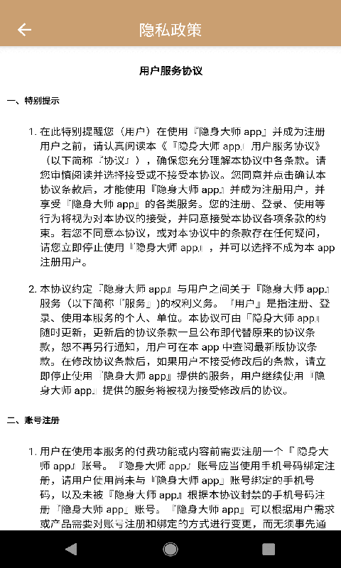 隐身大师游戏截图4