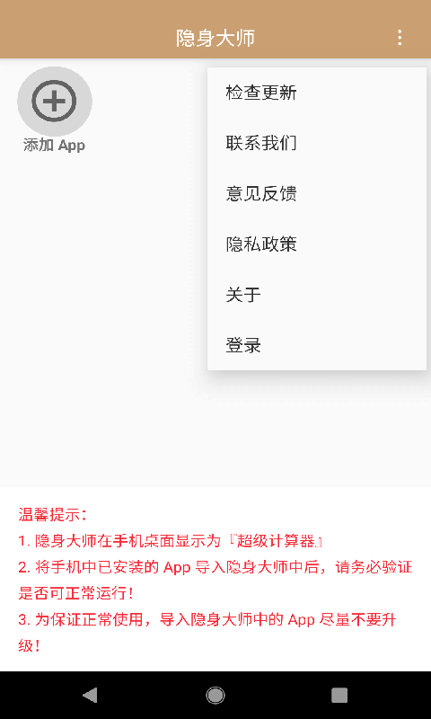 隐身大师游戏截图1