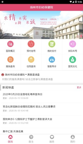 扬州市妇幼保健院游戏截图3