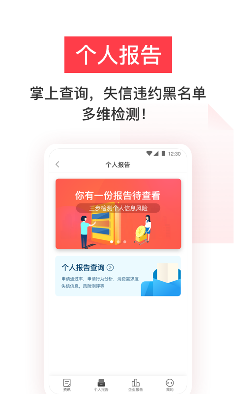 鹏元征信游戏截图3