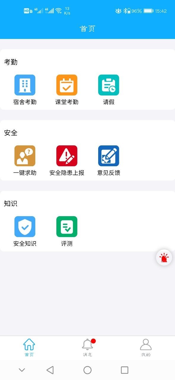 学生安全系统游戏截图1