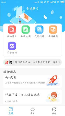 青鸽易学游戏截图1