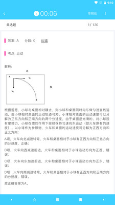 公务员公考真题游戏截图2